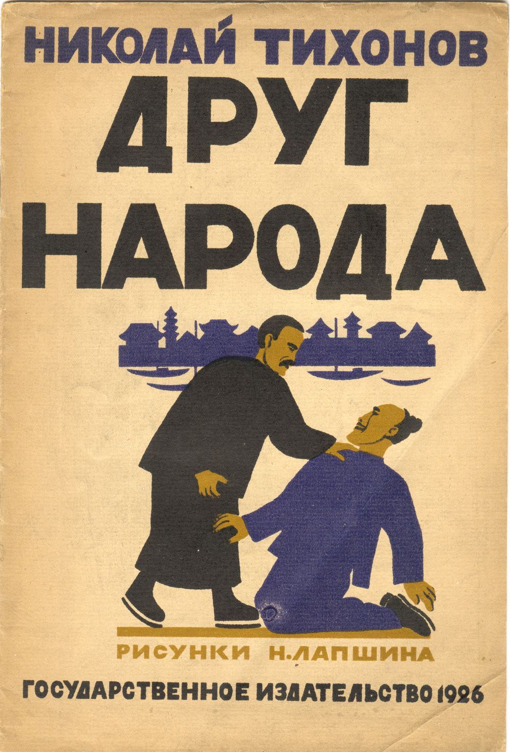 Повесть народа. Уилсон брат мой враг мой. Брат мой враг мой Митчел Уилсон. Брат мой, враг мой книга. Братья враги.