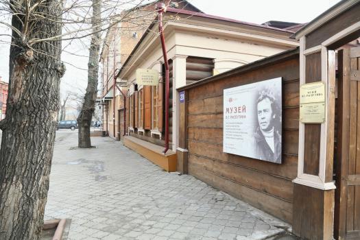 Музей В. Г. Распутина. Иркутск