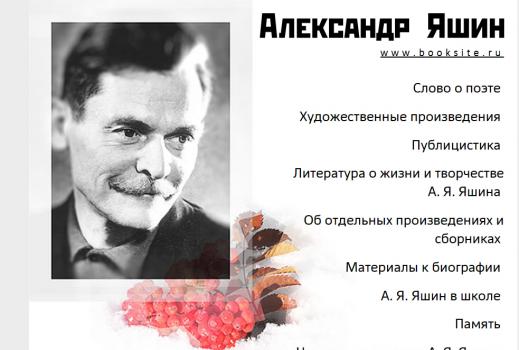 Сайт «Весь Яшин»