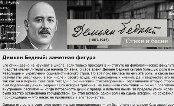  Сайт «Демьян Бедный»