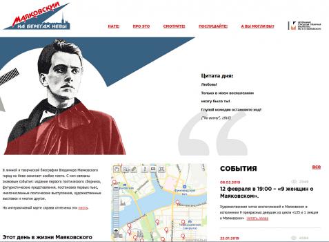 Сайт «Маяковский на берегах Невы»