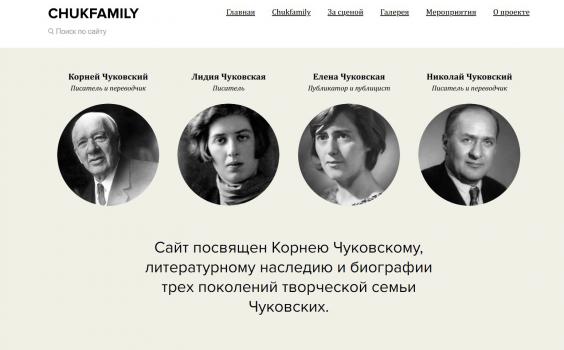 Сайт «Chukfamily»