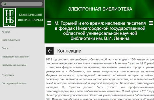 Сайт «М. Горький и его время»