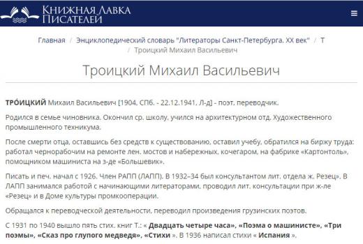 Троицкий Михаил Васильевич