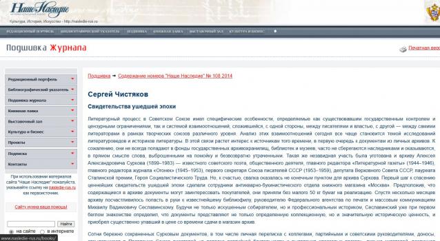 Чистяков С. Свидетельства ушедшей эпохи : [о литературном архиве А. А. Суркова] 