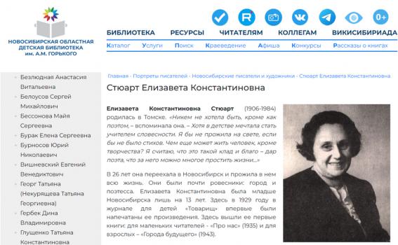 Стюарт Елизавета Константиновна