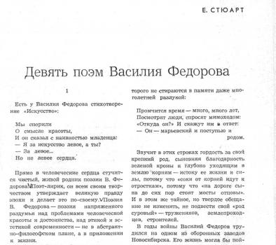 Стюарт Е. Девять поэм Василия Фёдорова