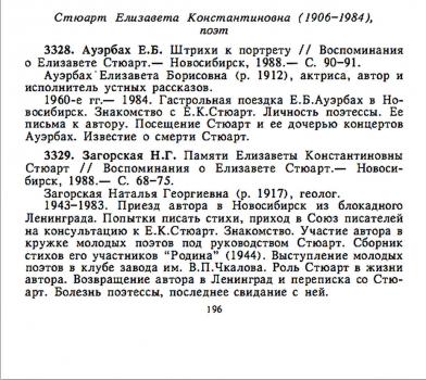 Литературные мемуары ХХ века : аннотирован. указ. книг, публ. в сб. и журн. на рус. яз. (1985–1989 гг.)