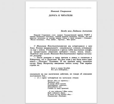Старшинов Н. Дорога к читателю / Беседу вела Людмила Антипова // Альманах библиофила. — Москва, 1986. — Вып. 20.