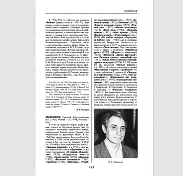 Пьяных М. Ф. Старшинов Николай Константинович