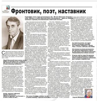 Мнацаканян С. Фронтовик, поэт, наставник