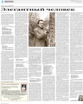 Мнацаканян Сергей Элегантный человек // Литературная газета. 2013. 17–23 апреля 