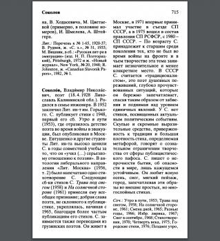 Казак В. Соколов Владимр Николаевич // Казак В. Энциклопедический словарь русской литературы с 1917 года