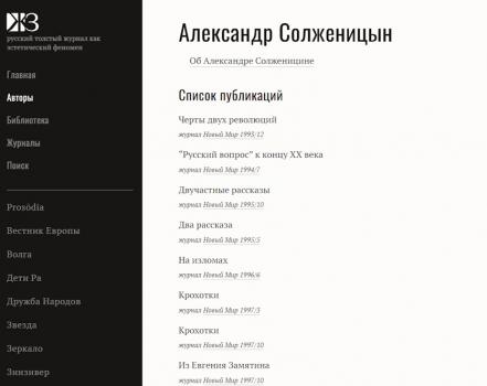 Александр Солженицын. Список публикаций