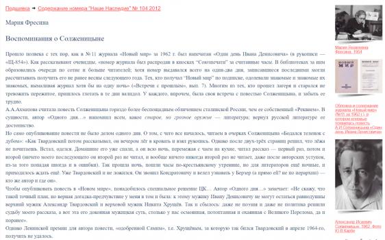 Фресина М. Воспоминания о Солженицыне // Наше наследие. 2012. № 104