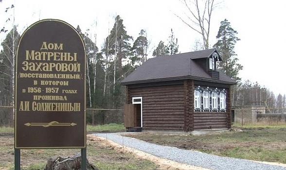 Музей Солженицына. Мильцово