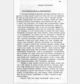 Решетовская Н. Солженицын — Шаламов // Сумерки. Ленинград, 1988. № 4. 