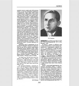 Кякшто Н. Н. Смеляков Ярослав  Васильевич : [биобиблиографическая справка] // Русская литература XX века. Прозаики, поэты, драматурги