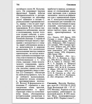 Казак В. Смеляков Ярослав Васильевич // Казак В. Энциклопедический словарь русской литературы с 1917 года