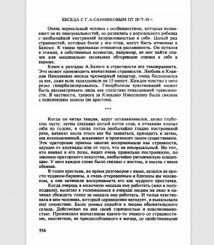 Беседа с Г. А. Санниковым от 28/V-36 г. // Встречи с прошлым.  СПб., 1998. № 23.