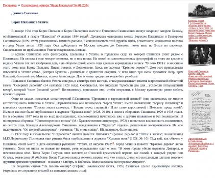 Санников Д. Борис Пильняк в Угличе // Наше наследие. 2004. № 69. 