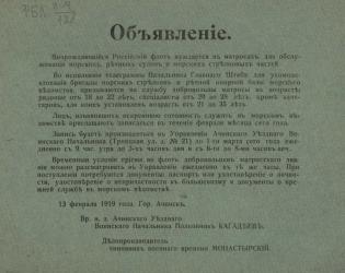 Announcement of the Achinsk District Conscription Office. Achinsk, 1919