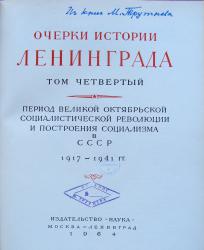 <em>History of Leningrad</em> from the Trutnev Library