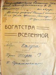 Autograph of the rocket scientist Konstantin Tsiolkovsky, the pioneer of the astronautic theory 