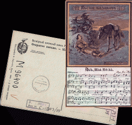 Music postcards with Cossacks' songs