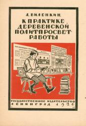 M.Ushakov-Poskochin. The cover of A.Vilenkin's 