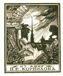 Pavel Shillingovsky. Ex Libris for P.Kornilov. Zincograph. 1924 