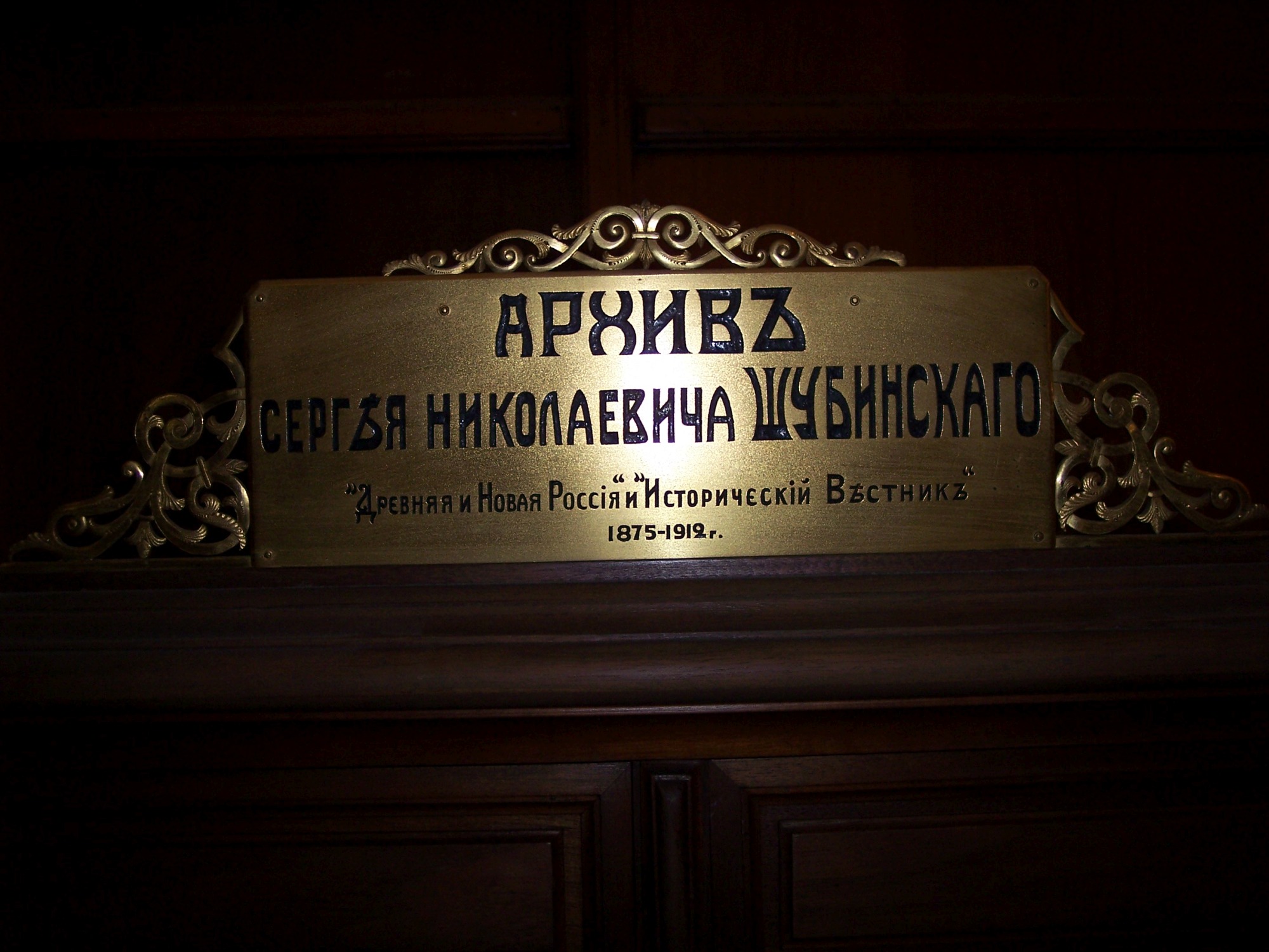 Archive of Sergei Shubinsky