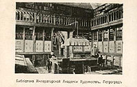 The Library of the Imperial Academy of Arts