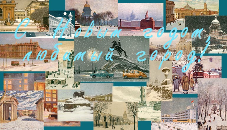 Happy New Year, Saint Petersburg!