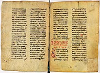 Teaching Gospel of Constantine Bulgarian
