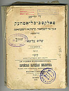 Еврейская народная библиотека