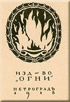 Издательская марка работы Д.И.Митрохина