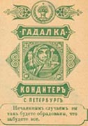 Гадалка.'Кондитер', С.Петербург. 1898.