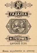 Гадалка. Ф.Густерин, Царское Село. 1887.