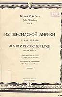 Вейсберг Ю. Из персидской лирики (Омар Хайям). Для голоса с фортепиано. - М., 1927 
