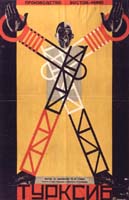 С.А.Семенов (Семенов-Менес). Плакат. 1929