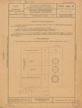 Корпуса авиационных бортовых приборов. 