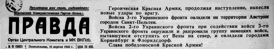 16-22 апреля 1945 года