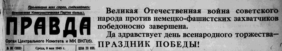 7–13 мая 1945 года