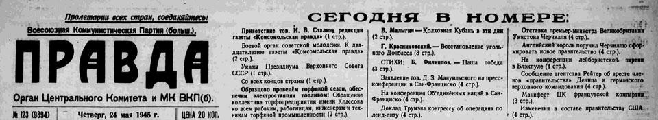 21–27 мая 1945 года