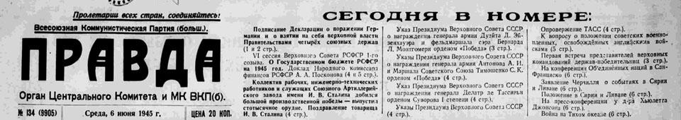 4–10 июня 1945 года