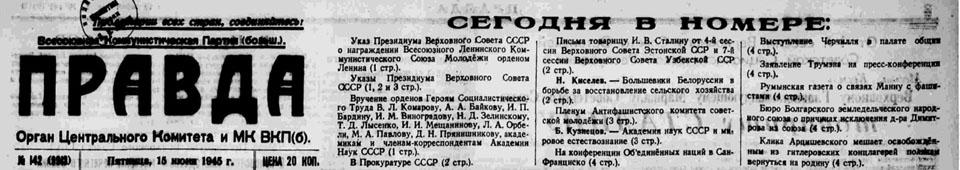 11–17 июня 1945 года