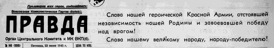 18–24 июня 1945 года