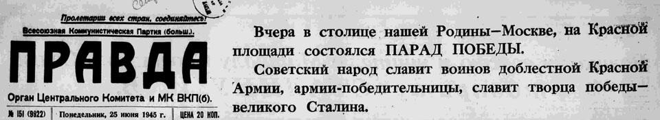 25 июня – 1 июля 1945 года