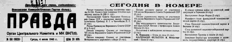 2-8 июля 1945 года